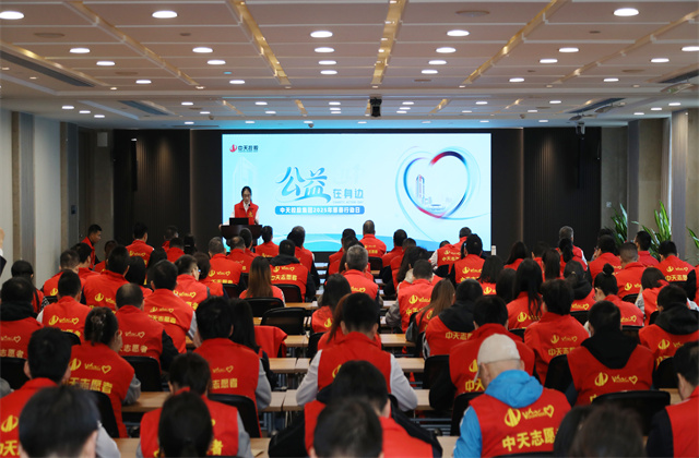 中天控股集团迎来第15个慈善行动日在杭州举行