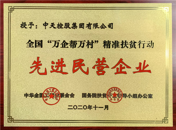 16052444652735177Wan.jpg 先进民营企业.jpg