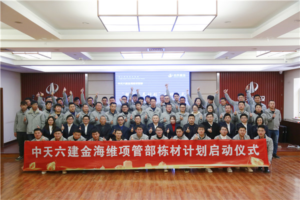 1625721020232909Nguo.jpg 2019年12月,中天六建金海维项目管理部栋才计划培训班开班.jpg