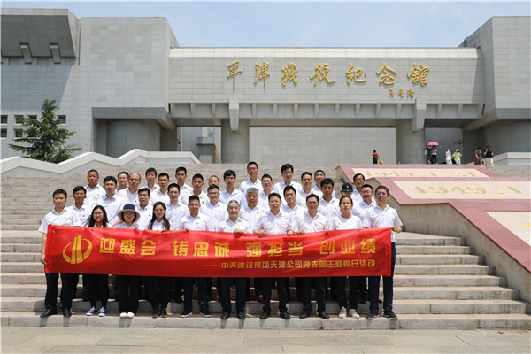 165639346117111805Te.jpg 天津公司党支部参观平津战役纪念馆.jpg